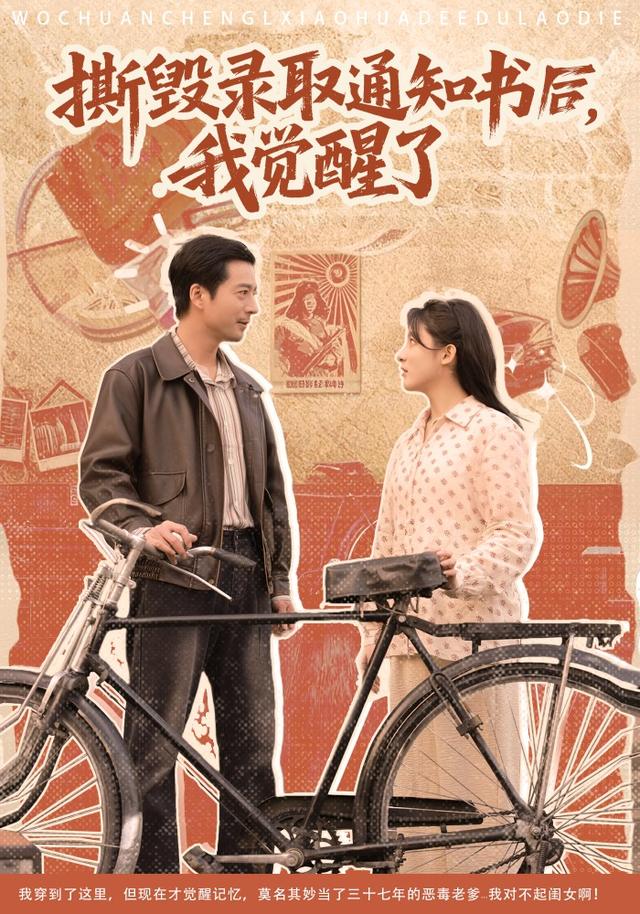 撕毁录取通知书后，我觉醒了