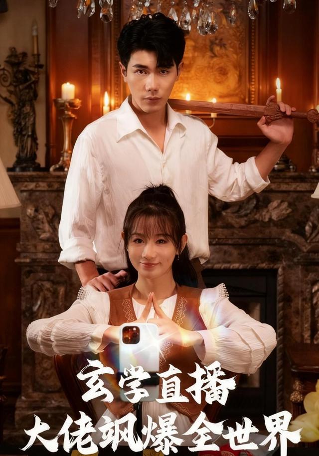 玄学直播大佬飒爆全世界