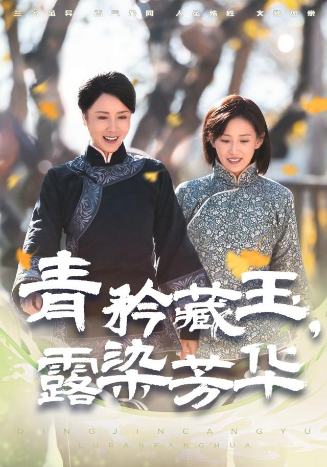 青矜藏玉，露染芳华