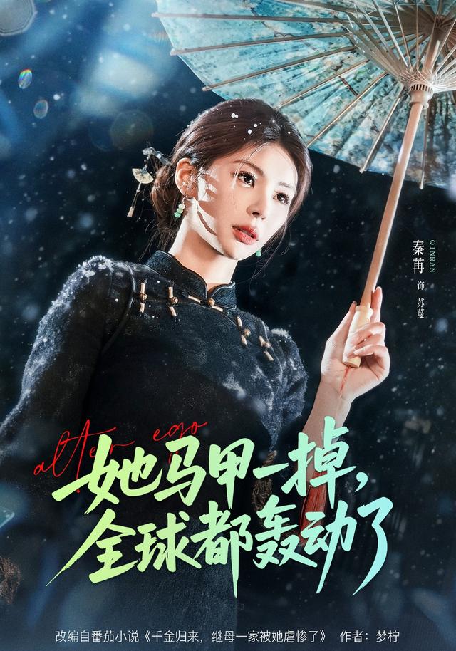 她马甲一掉,全球都轰动了