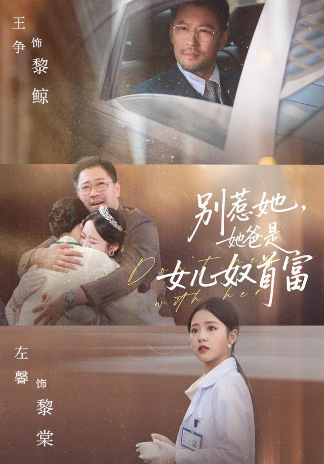 别惹她，她爸是女儿奴首富