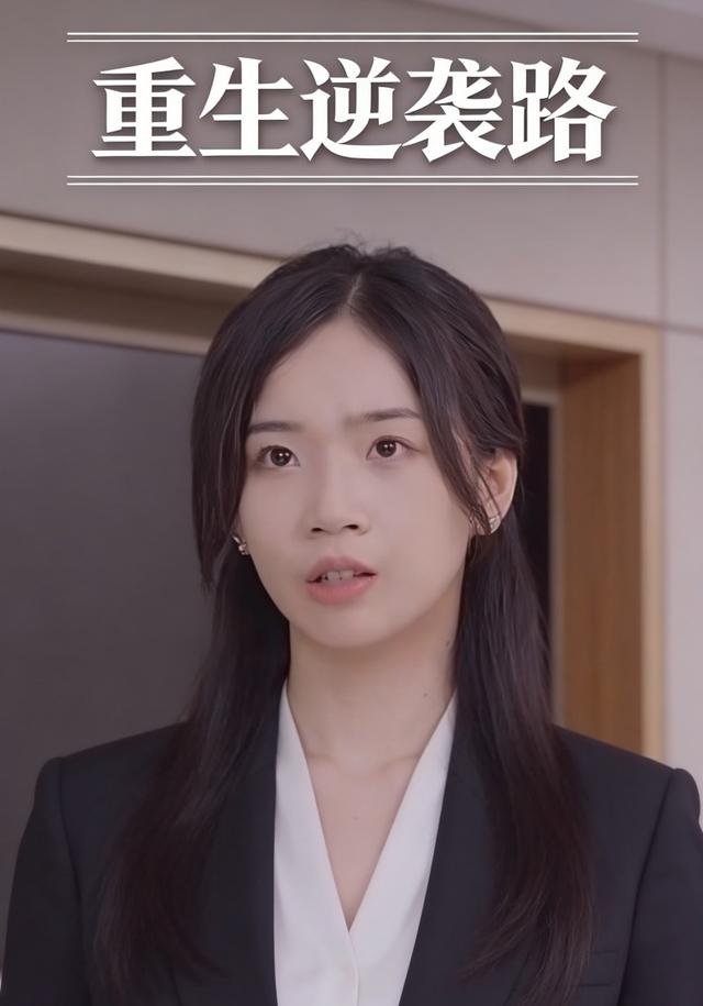 重生逆袭路