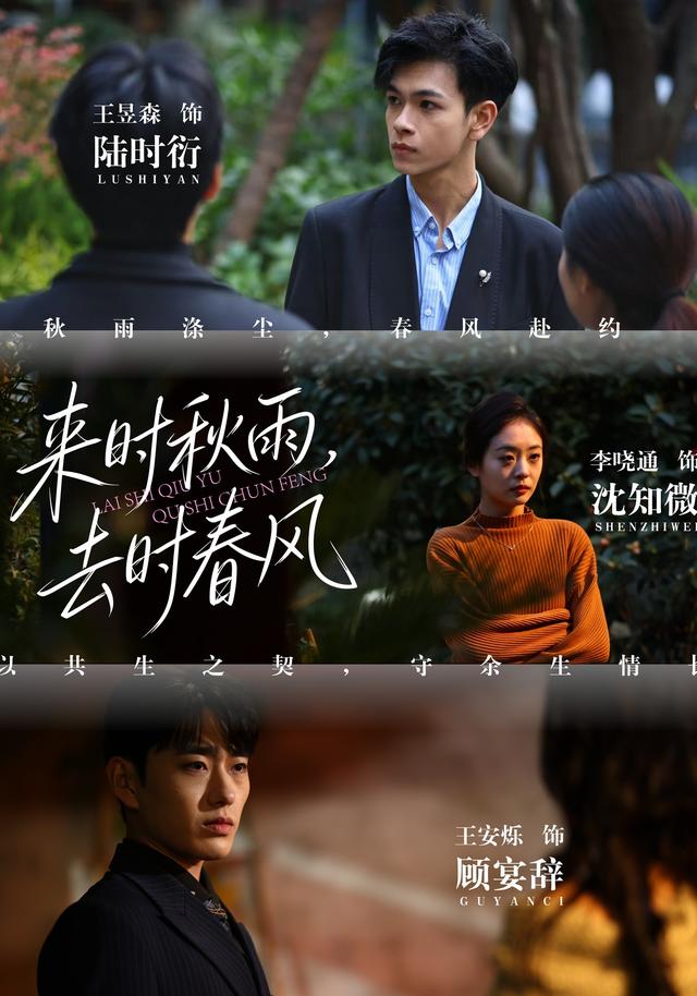 来时秋雨，去时春风