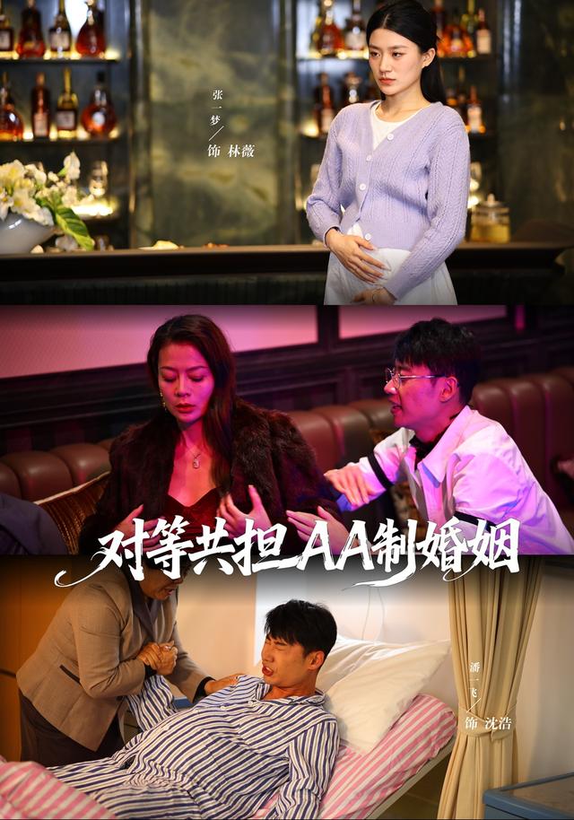 对等共担AA制婚姻