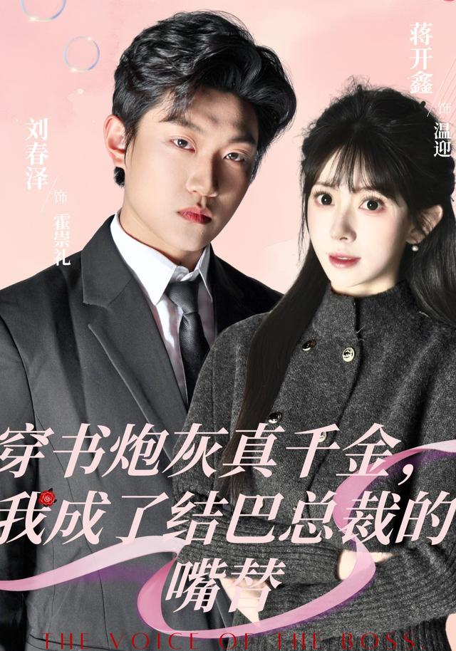 穿书炮灰真千金，我成了结巴总裁的嘴替