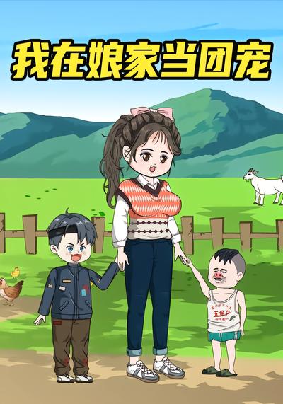 我在娘家当团宠