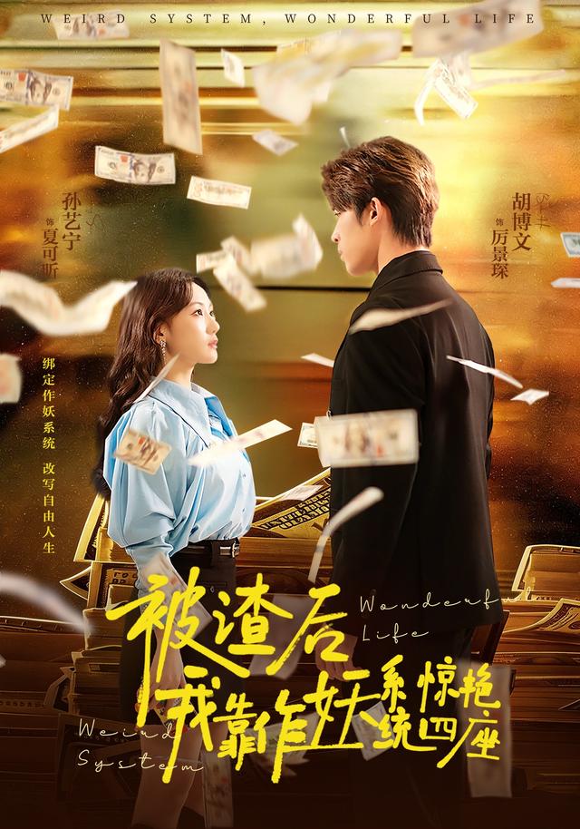 被渣后，我靠作妖系统惊艳四座