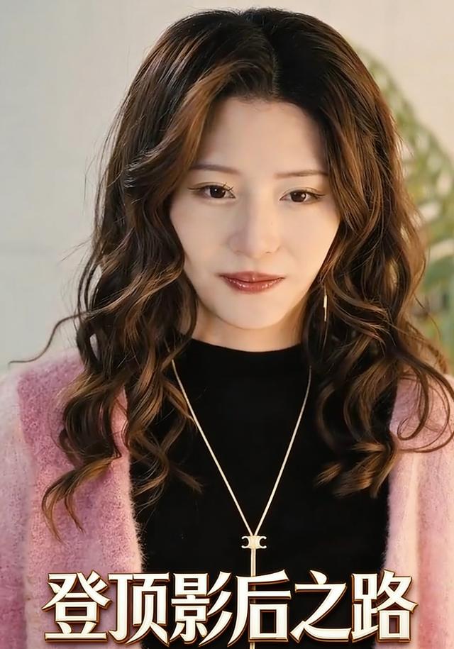 登顶影后之路