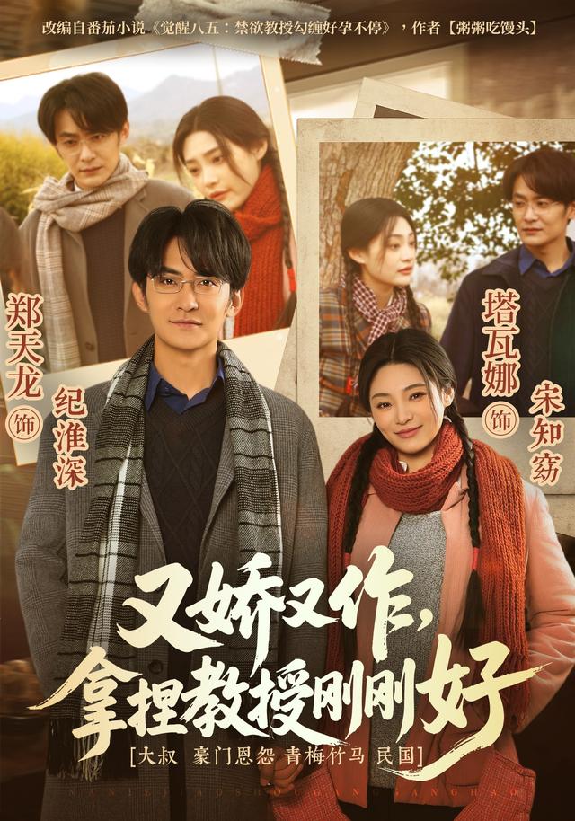 又娇又作，拿捏教授刚刚好