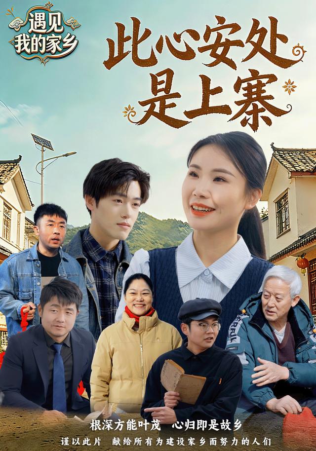 此心安处是上寨