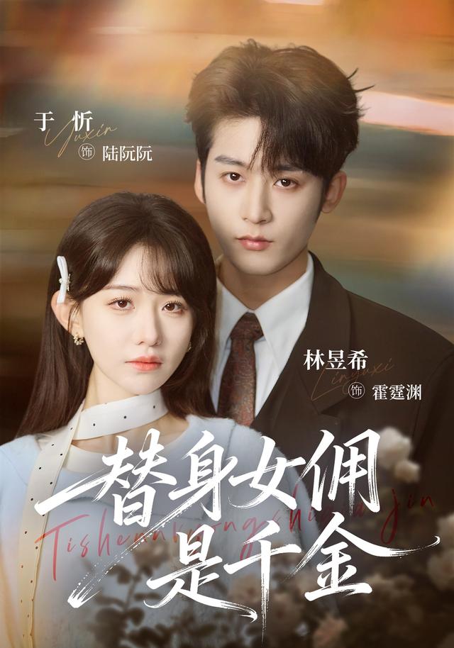 替身女佣是千金