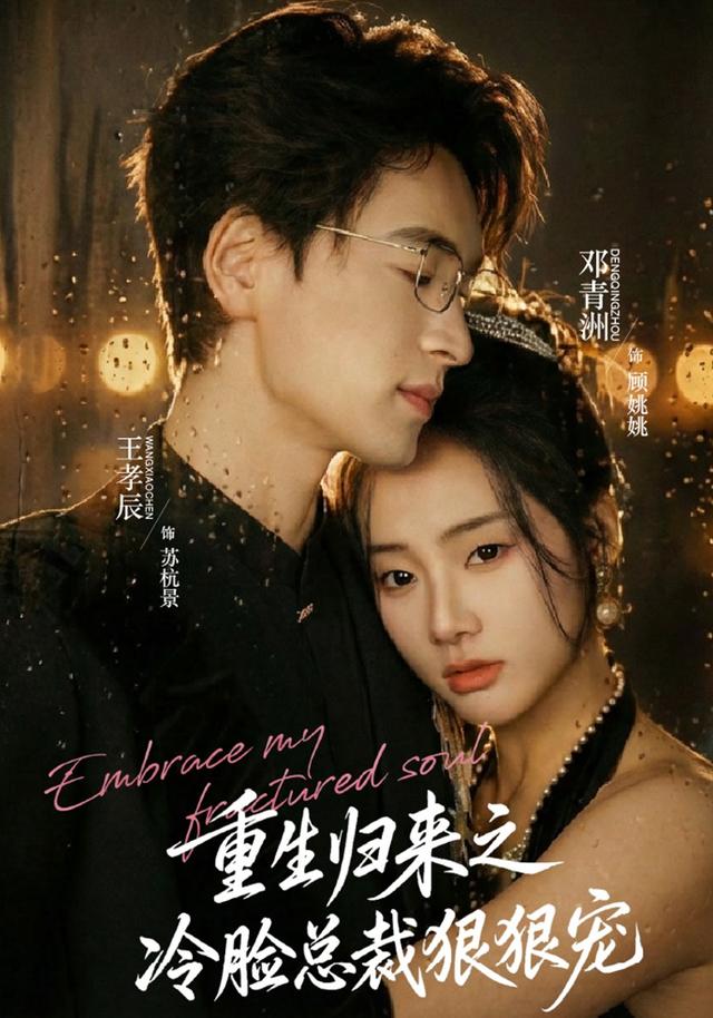 重生归来之冷脸总裁狠狠宠