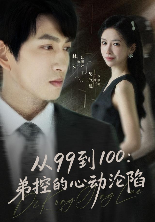 从99到100:弟控的心动沦陷