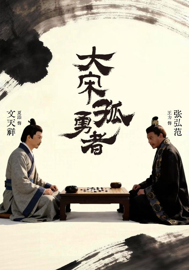 大宋孤勇者（上）