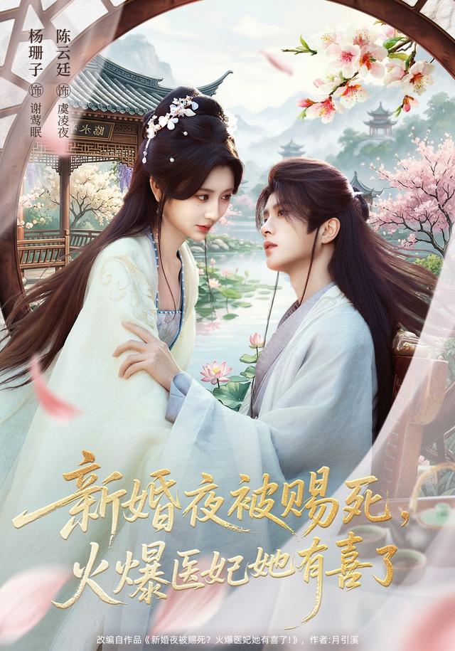 新婚夜被赐死，火爆医妃她有喜了