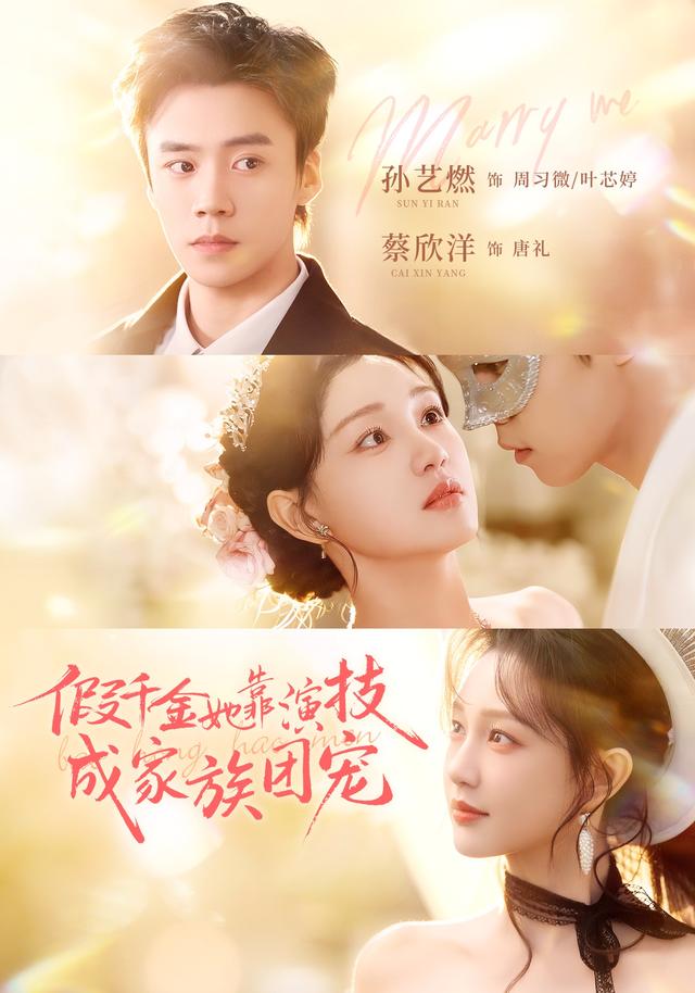 假千金她靠演技成家族团宠