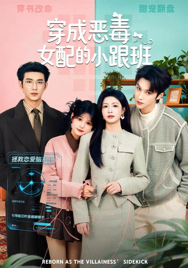 穿成恶毒女配的小跟班