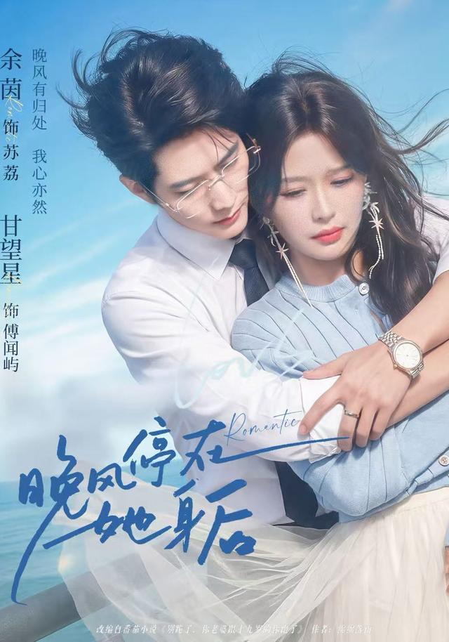 晚风停在她身后