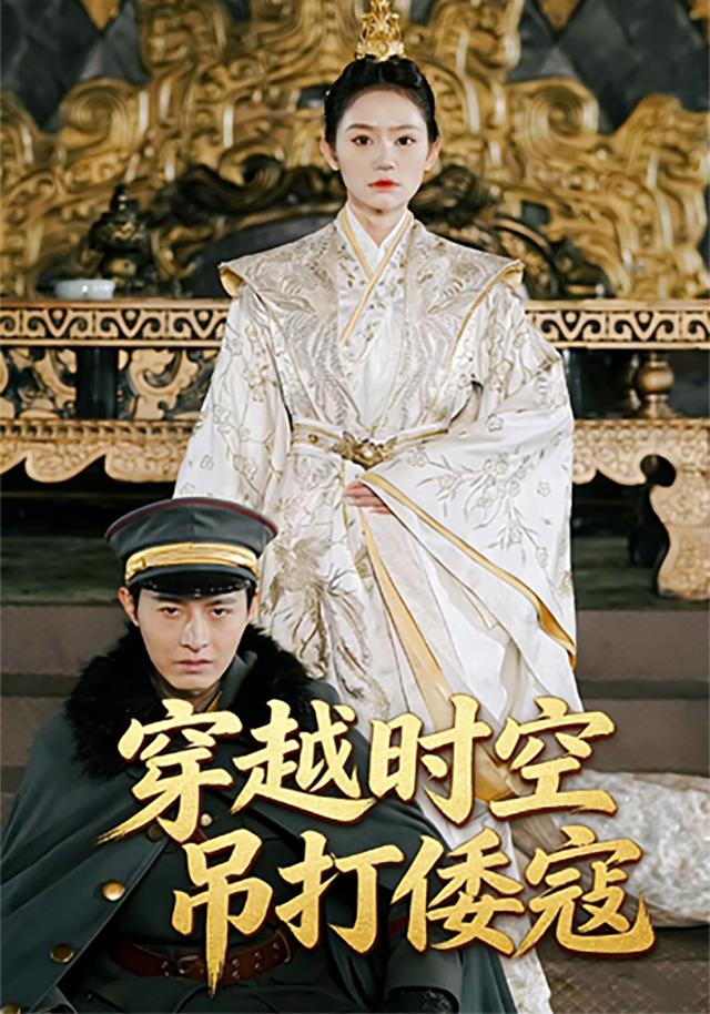 穿越时空吊打倭寇