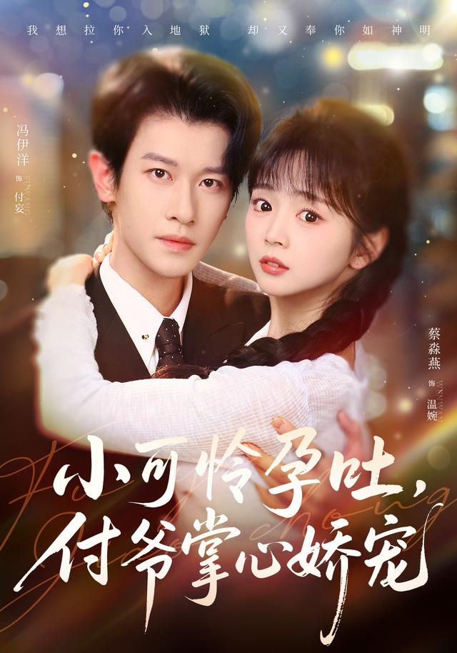 小可怜孕吐，付爷掌心娇宠