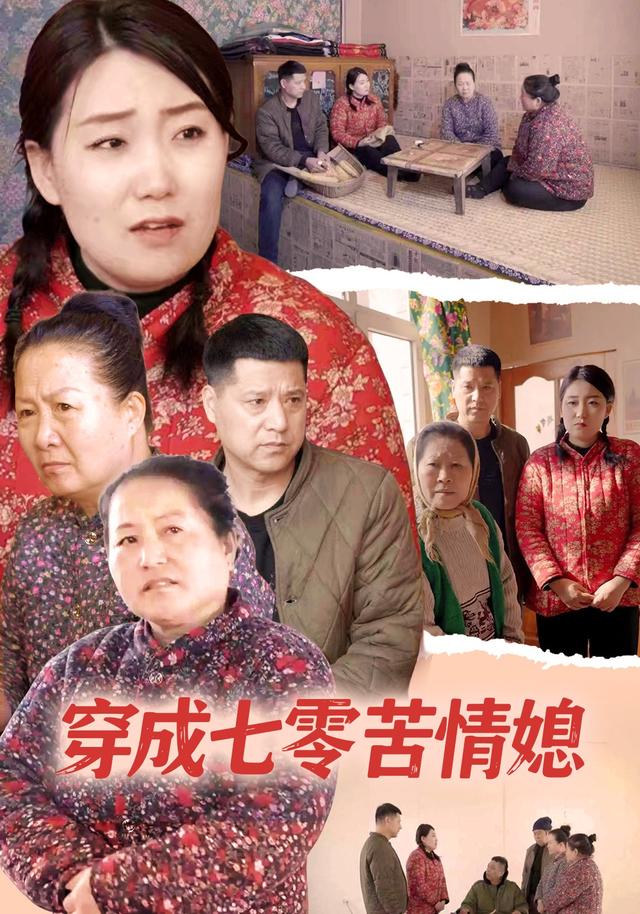 穿成七零苦情媳